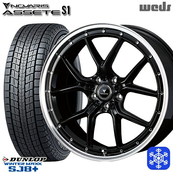 【取付対象】235/55R19 レクサスRX 2022〜2023年製 ダンロップ ウィンターマックス SJ8+ Weds ウェッズ ノヴァリス アセットS1 BK/リムポリッシュ 19インチ 8.0J 5穴 114.3 スタッドレスタイヤホイール4本セット 送料無料