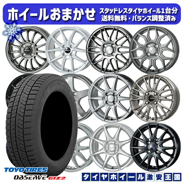 【取付対象】185/65R14 モビリオ ランサー 2021〜2022年製 トーヨー オブザーブ ギズ2 ホイールデザインおまかせ 14インチ 5.5J 4穴 100 スタッドレスタイヤホイール4本セット 送料無料