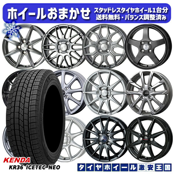 【取付対象】185/55R16 フィットシャトル 2022～2023年製 ケンダ アイステックネオ KR36 ホイールデザインおまかせ 16インチ 6.0J 4H100 スタッドレスタイヤホイール4本セット