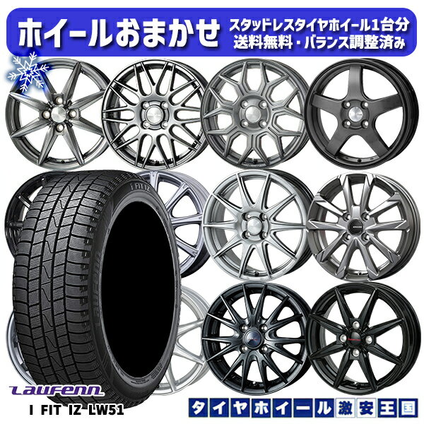 【取付対象】165/70R14 デミオ アクア スペイド 2021～2022年製 ラウフェン I FIT IZ LW51 ホイールデザインおまかせ 14インチ 5.5J 4H100 スタッドレスタイヤホイール4本セット