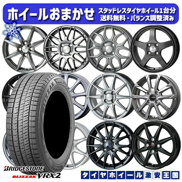 【取付対象】155/80R13 ヴィッツ Kei ブーン 2021〜2022年製 ブリヂストン ブリザック VRX2 ホイールデザインおまかせ 13インチ 4.0J 4穴 100 スタッドレスタイヤホイール4本セット 送料無料