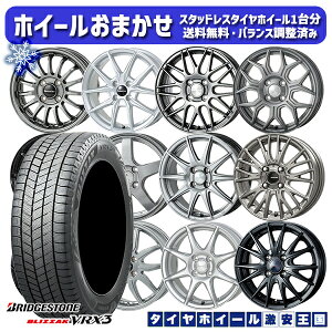 【10/25限定】ポイント10倍! 155/65R14 N-BOX タント 2025年製 ブリヂストン ブリザック VRX3 ホイールデザインおまかせ 14インチ 4.5J 4H100 スタッドレスタイヤホイール4本セット