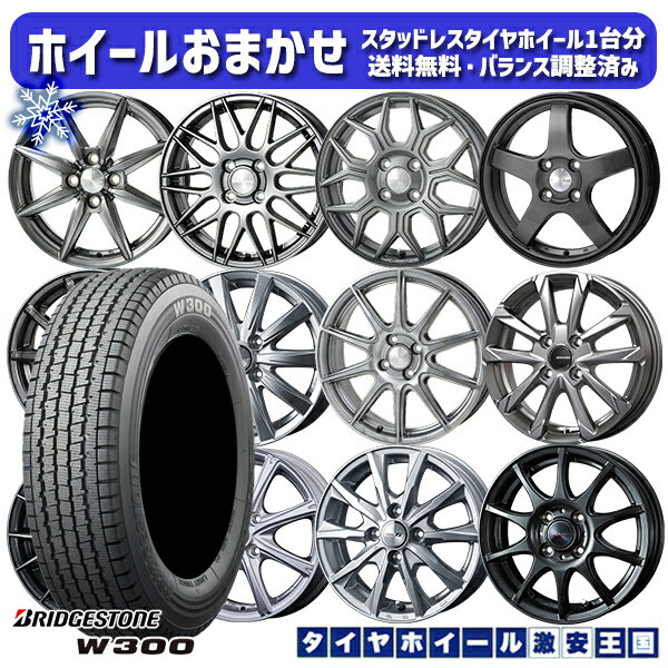 145/80R12 145R12インチ エブリィ ハイゼット6PR ブリヂストン W300 送料無料 ホイールおまかせ 4.0Jx12 4穴 100 軽自動車 軽バン 新品スタッドレスタイヤ ホイール4本セット