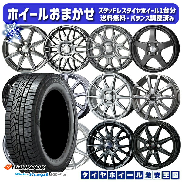 スタッドレスタイヤホイール4本セット 155/65R13 モコ ルークス 2022年製 HANKOOK ハンコック W626 ホイールデザインおまかせ 13インチ 4.0J 4H100