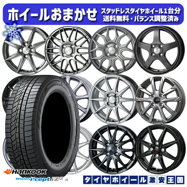 【取付対象】155/65R13 モコ ルークス 2020〜2021年製 HANKOOK ハンコック W626 ホイールデザインおまかせ 13インチ 4.0J 4穴 100 スタッドレスタイヤホイール4本セット 送料無料