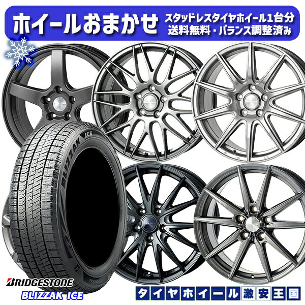 【取付対象】195/65R15 30/50プリウス インプレッサ 2022〜2023年製 ブリヂストン ブリザックアイス ホイールデザインおまかせ 15インチ 6.0J 5穴 100 スタッドレスタイヤホイール4本セット 送料無料