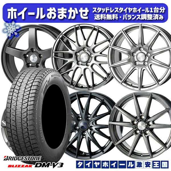 【取付対象】215/70R16 100Q デリカD5 2021〜2022年製 ブリヂストン ブリザック DM-V3 ホイールデザインおまかせ 16インチ 6.5J 5穴 114.3 スタッドレスタイヤホイール4本セット 送料無料