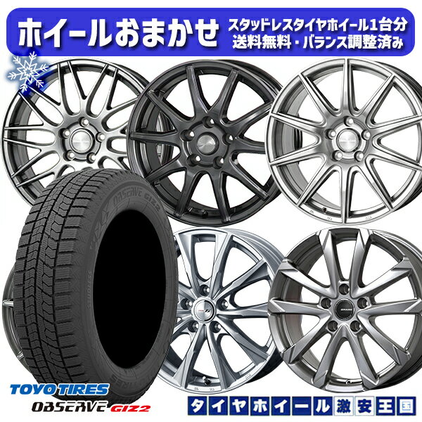 【取付対象】205/55R16 カローラ インプレッサ 2021〜2022年製 トーヨー オブザーブ ギズ2 ホイールデザインおまかせ 16インチ 6.5J 5穴 100 スタッドレスタイヤホイール4本セット 送料無料