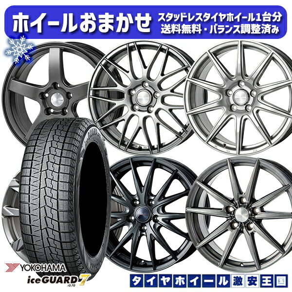 スタッドレスタイヤホイール4本セット 215/50R17 マツダ3 セレナ 2021〜2022年製 ヨコハマ アイスガード IG70 ホイールデザインおまかせ 17インチ 7.0J 5H114.3