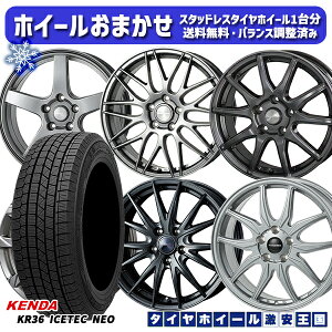 【10/25限定】ポイント10倍! 225/65R17 ハリアー RAV4 2024〜2025年製 ケンダ アイステックネオ KR36 ホイールデザインおまかせ 17インチ 7.0J 5H114.3 スタッドレスタイヤホイール4本セット