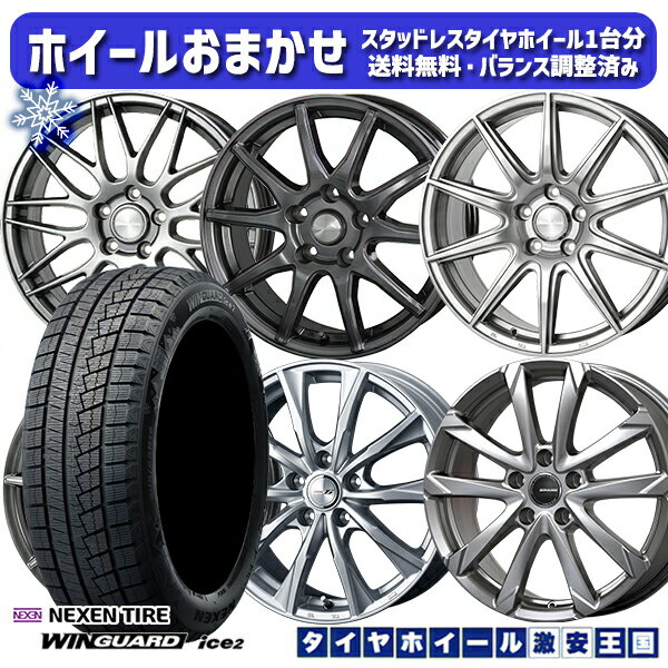 【取付対象】215/60R16 ヤリスクロス ヴェゼル 2023年製 ネクセン WINGUARD ice2 ホイールデザインおまかせ 16インチ 6.5J 5穴 114.3 スタッドレスタイヤホイール4本セット 送料無料