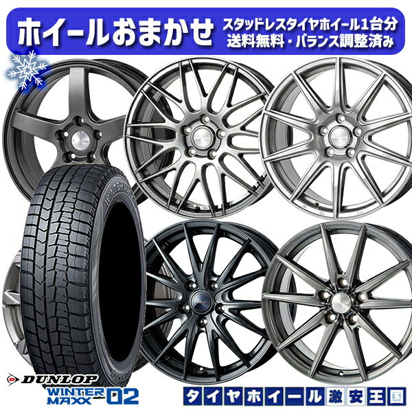 【取付対象】215/45R17 91T ノア ヴォクシー 2023年製 ダンロップ ウィンターマックス WM02 ■並行輸入 ホイールデザインおまかせ 17インチ 7.0J 5穴 114.3 スタッドレスタイヤホイール4本セット 送料無料