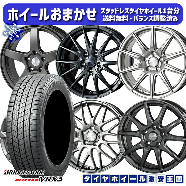 【取付対象】225/55R18 デリカD5 エクストレイル 2022〜2023年製 ブリヂストン ブリザック VRX3 ホイールデザインおまかせ 18インチ 7.0J 5穴 114.3 スタッドレスタイヤホイール4本セット 送料無料