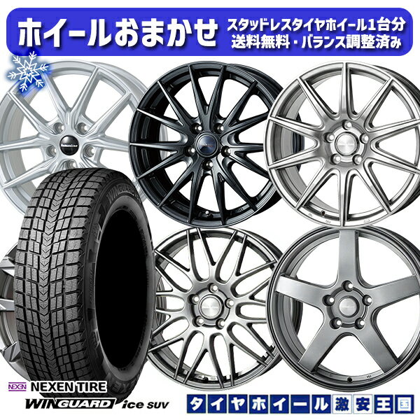 スタッドレスタイヤホイール4本セット 235/60R18 レクサスRX 2024年製 ネクセン ウィンガードアイスSUV ホイールデザインおまかせ 18インチ 7.0J 5H114.3