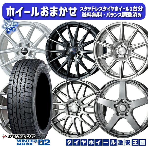 スタッドレスタイヤホイール4本セット 225/50R18 ヴェゼル エクストレイル 2025年製 ダンロップ ウィンターマックス WM02 ホイールデザインおまかせ 18インチ 7.0J 5H114.3