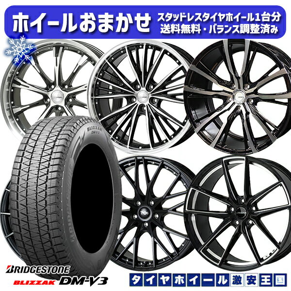 スタッドレスタイヤホイール4本セット 235/55R19 レクサスRX 2023〜2024年製 ブリヂストン ブリザック DMV3 ホイールデザインおまかせ 19インチ 7.5J 5H114.3