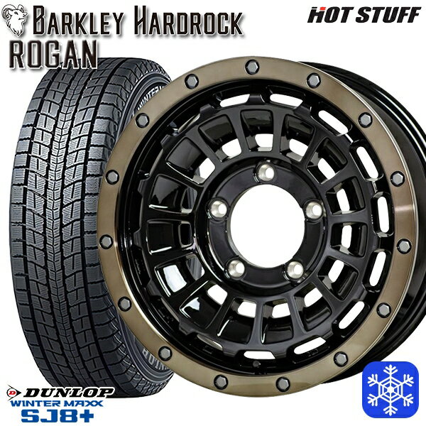 【取付対象】175/80R16 ジムニー 2022〜2023年製 ダンロップウインターマックスSJ8+ HotStuff バークレイハードロック ローガン 16インチ 5.5J 5穴 139.7 スタッドレスタイヤホイール4本セット 送料無料