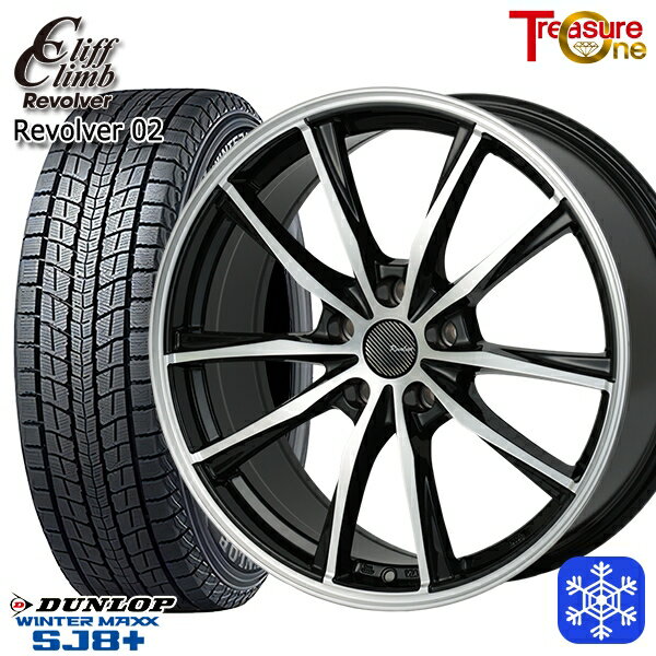 スタッドレスタイヤホイール4本セット 225/55R18 デリカD5 エクストレイル 2022〜2023年製 ダンロップ ウィンターマックス SJ8+ トレジャーワン クリフクライム リボルバー02 BP 18インチ 7.0J 5H114.3