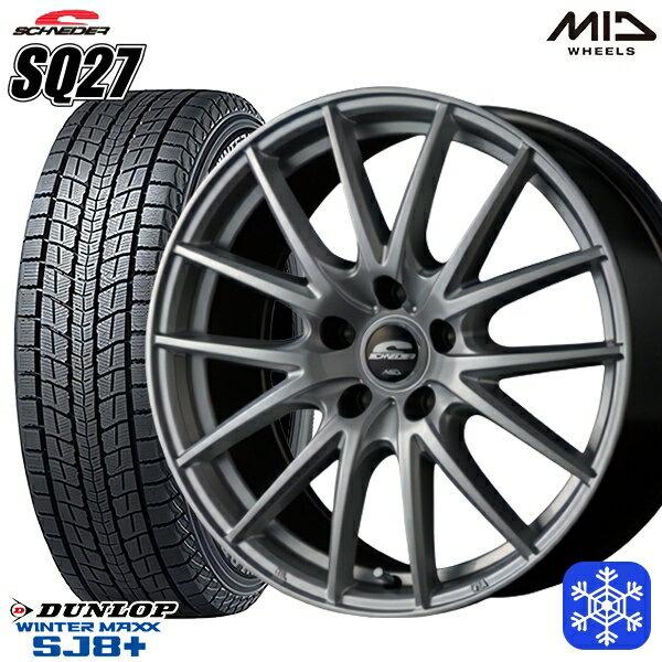 【取付対象】225/60R18 RAV4 NX 2022～2023年製 ダンロップ ウィンターマックス SJ8+ MID シュナイダー SQ27 シルバー 18インチ 7.0J 5H114.3 スタッドレスタイヤホイール4本セット