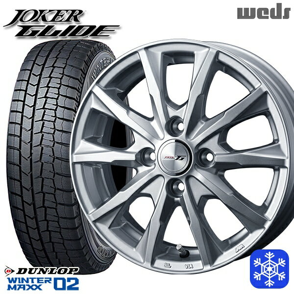 スタッドレスタイヤホイール4本セット 155/65R13 モコ ルークス 2023年製 ダンロップ ウィンターマックス WM02 Weds ウェッズ ジョーカーグライド シルバー 13インチ 4.0J 4H100