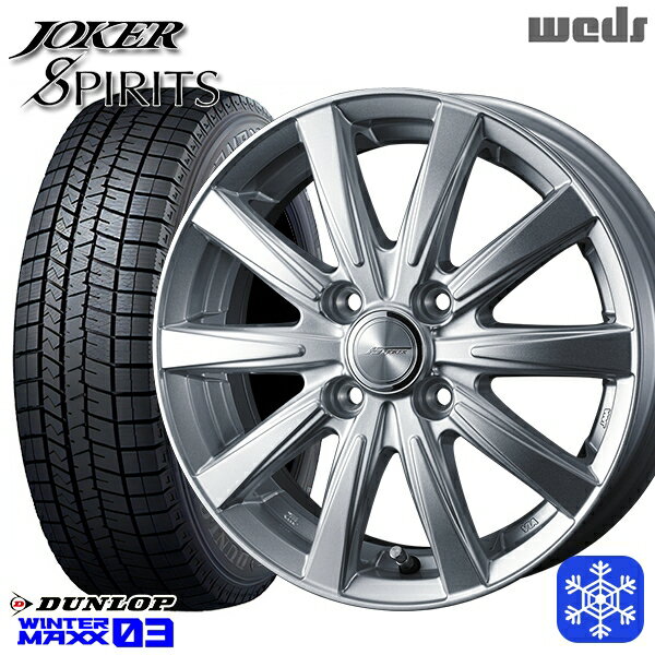 【取付対象】165/55R15 N-BOX タント 2022〜2023年製 ダンロップ ウィンターマックス WM03 Weds ウェッズ ジョーカースピリッツ シルバー 15インチ 4.5J 4穴 100 スタッドレスタイヤホイール4本セット 送料無料