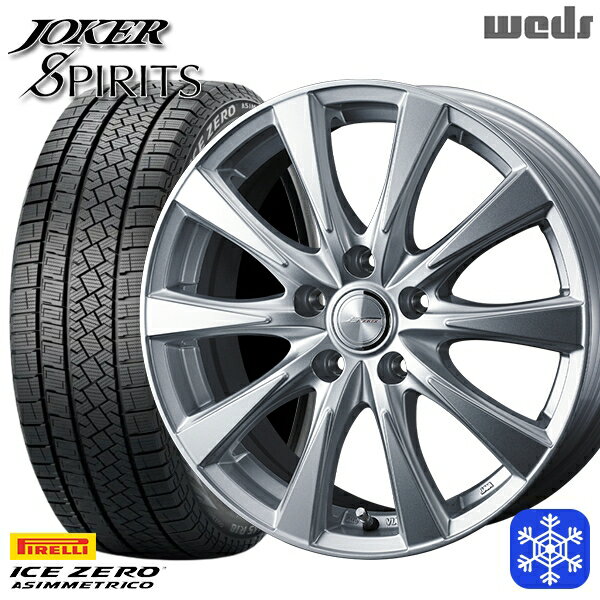 【取付対象】215/55R17 カムリ ヴェゼル 2022〜2023年製 ピレリ アイスゼロアシンメトリコ Weds ウェッズ ジョーカースピリッツ シルバー 17インチ 7.0J 5穴 114.3 スタッドレスタイヤホイール4本セット 送料無料