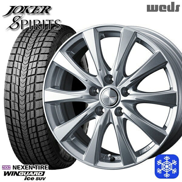 スタッドレスタイヤホイール4本セット 225/55R18 デリカD5 エクストレイル 2022〜2023年製 ネクセン ウィンガードアイス SUV Weds ウェッズ ジョーカースピリッツ シルバー 18インチ 8.0J 5H114.3