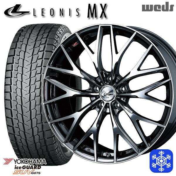 スタッドレスタイヤホイール4本セット 225/55R18 デリカD5 エクストレイル 2022〜2023年製 ヨコハマ アイスガードSUV G075 Weds ウェッズ レオニス MX BMCMC 18インチ 8.0J 5H114.3