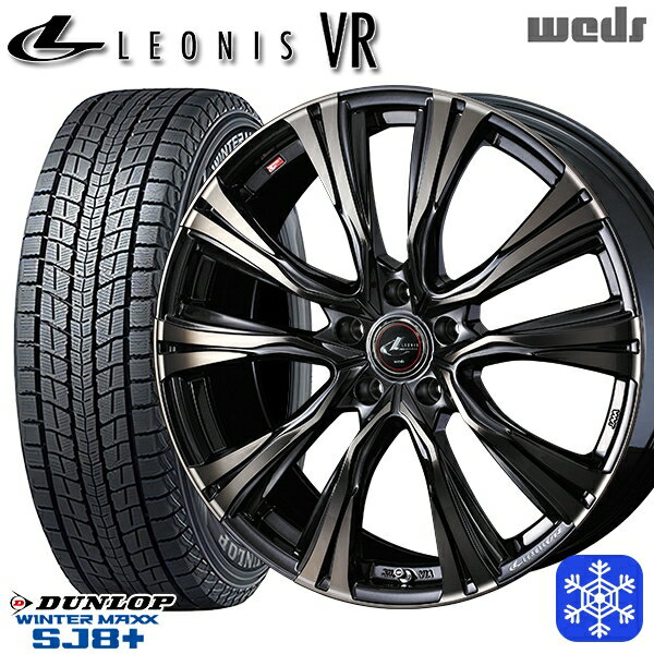 【取付対象】235/60R18 レクサスRX 2022〜2023年製 ダンロップ ウィンターマックス SJ8+ Weds ウェッズ レオニス VR PBMC/TI 18インチ 7.0J 5穴 114.3 スタッドレスタイヤホイール4本セット 送料無料