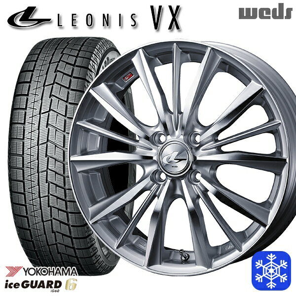 【取付対象】165/70R14 デミオ アクア スペイド 2021〜2022年製 ヨコハマ アイスガード IG60 Weds ウェッズ レオニス VX HSMC 14インチ 5.5J 4穴 100 スタッドレスタイヤホイール4本セット 送料無料