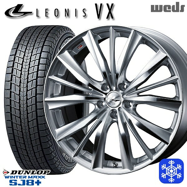 【取付対象】225/60R18 RAV4 NX 2022〜2023年製 ダンロップ ウィンターマックス SJ8+ Weds ウェッズ レオニス VX HSMC 18インチ 7.0J 5穴 114.3 スタッドレスタイヤホイール4本セット 送料無料