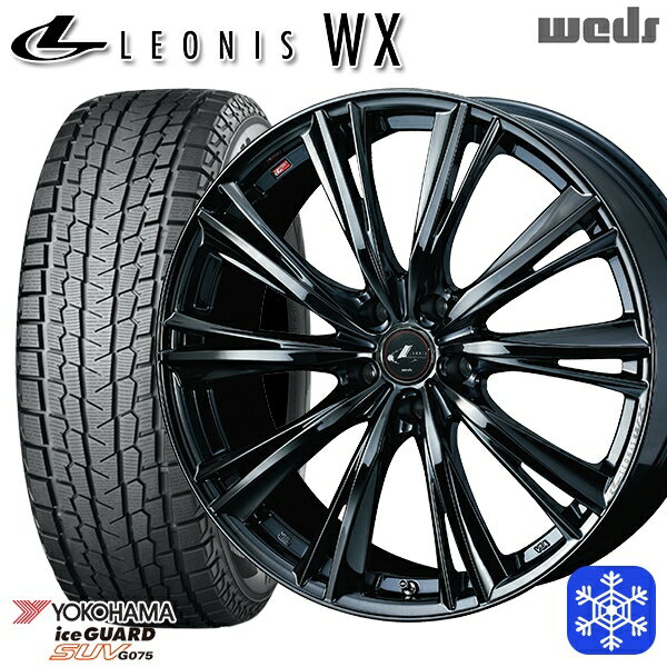 スタッドレスタイヤホイール4本セット 235/55R19 レクサスRX 2022〜2023年製 ヨコハマ アイスガードSUV G075 Weds ウェッズ レオニス WX BMC1 19インチ 8.0J 5H114.3