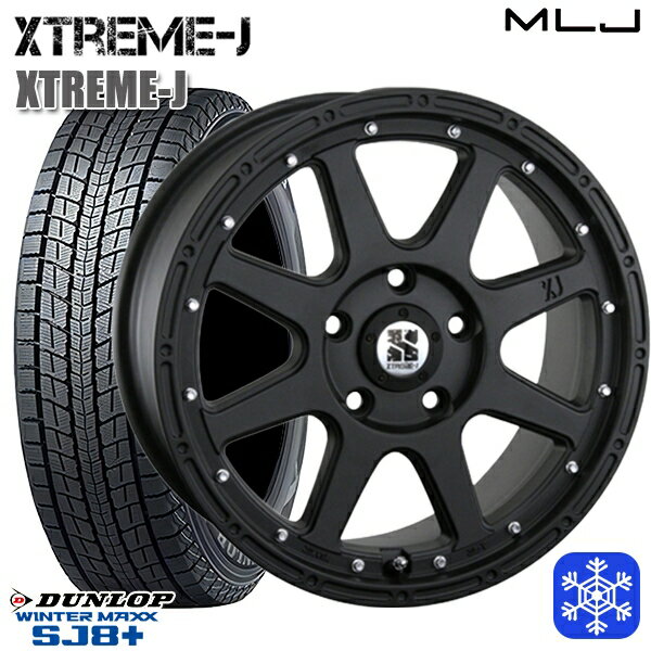 【取付対象】225/65R17 ハリアー RAV4 2022〜2023年製 ダンロップ ウィンターマックス SJ8+ MLJ エクストリームJ フラットブラック 17インチ 7.5J 5穴 114.3 スタッドレスタイヤホイール4本セット 送料無料