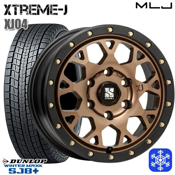 【取付対象】265/65R17 ハイラックス プラド 2022〜2023年製 ダンロップ ウィンターマックス SJ8+ MLJ エクストリームJ XJ04 マットブロンズ/ブラックリム 17インチ 8.0J 6穴 139.7 スタッドレスタイヤホイール4本セット 送料無料