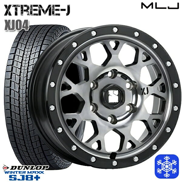 【取付対象】265/65R17 ハイラックス プラド 2022〜2023年製 ダンロップ ウィンターマックス SJ8+ MLJ エクストリームJ XJ04 GB/スモーククリア 17インチ 8.0J 6穴 139.7 スタッドレスタイヤホイール4本セット 送料無料