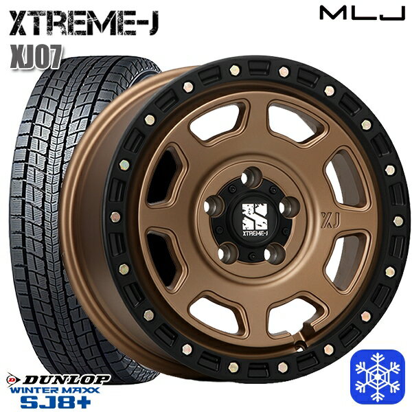 【取付対象】235/70R16 デリカD5 2022〜2023年製 ダンロップ ウィンターマックス SJ8+ MLJ エクストリームJ XJ07 マットブロンズ/ブラックリム 16インチ 7.0J 5穴 114.3 スタッドレスタイヤホイール4本セット 送料無料