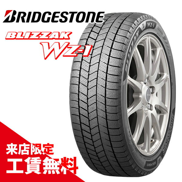 【取付工賃無料 来店用】255/40R19 100Q XL ブリヂストン ブリザック WZ1 新品 スタッドレスタイヤ 店頭来店作業 ゴムバルブ交換/タイヤ処理/脱着/バランス調整 全部込み！