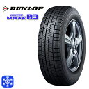 2020年製 185/70R14 DUNLOP ダンロップ ウィンターマックス WM03 新品 スタッドレスタイヤ