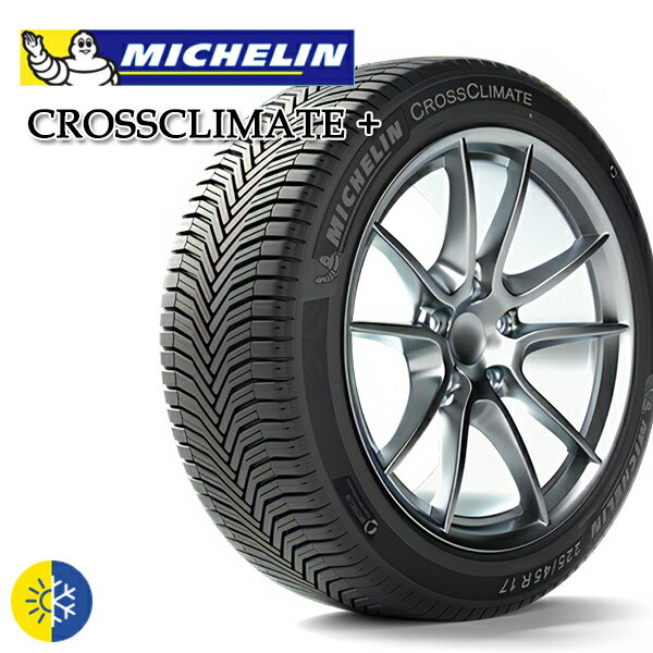 【取付対象】185/65R14 90H XL ミシュラン クロスクライメートプラス MICHELIN CROSSCLIMATE+ 新品 サマータイヤ 【2本以上送料無料】取寄商品/代引不可【個人宅配送不可】185/65-14 185-65-14 185/65/14 1856514