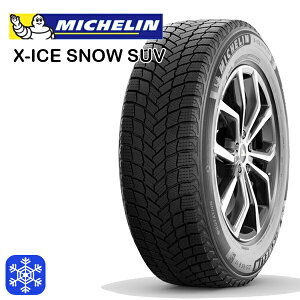 MICHELIN X-ICE SNOW SUV 235/60R17 106T XL 17インチ 新品 スタッドレスタイヤ 代引き不可/2本以上送料無料 ミシュラン エックスアイス スノーSUV ※ホイールは付属しません