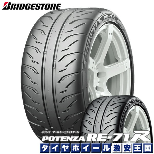 ブリヂストン Potenza Re71r 87v 送料無料 195 55r16 軽自動車 2本セット 新品サマータイヤ 16インチ ミシュラン 195 55 16インチ ポテンザ 195 55r16 2本以上送料無料 代引不可 タイヤホイール激安王国 新品夏タイヤ オンライン限定価格の
