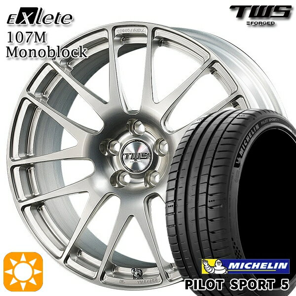 ベンツ Cクラス F) 225/40R19 93Y XL R) 255/35R19 96Y XL ミシュラン パイロットスポーツ5 TWS EXlete 107M モノブロック シルバーパールアルマイト 19インチ 8.0J 9.0J 5H112 サマータイヤホイールセット