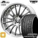 5/1はP2倍！ベンツ Cクラス F) 225/35R20 90W XL R) 245/30R20 90Y XL ニットー NT555 G2 TWS EXlete 108M フラットハイパーガンメタ 20インチ 8.5J 9.5J 5H112 サマータイヤホイールセット