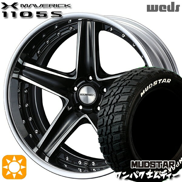 【取付対象】225/60R18 100T WL マッドスター ワンパク M/T ホワイトレター Weds ウェッズ マーベリック 1105S ブラックポリッシュ 18インチ 7.5J 5H114.3 サマータイヤホイールセット