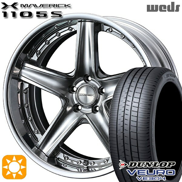 【取付対象】245/45R20 99V ダンロップ ビューロ VE304 Weds ウェッズ マーベリック 1105S プレミアムシルバー 20インチ 8.5J 5H114.3 サマータイヤホイールセット