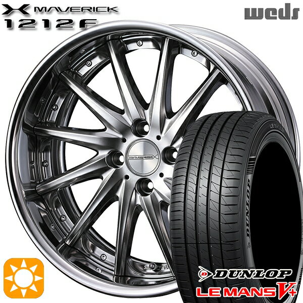 【取付対象】195/45R16 80W ダンロップ ルマン5+ Weds ウェッズ マーベリック 1212F プレミアムシルバー 16インチ 6.0J 4H100 サマータイヤホイールセット