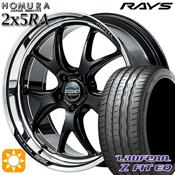 【取付対象】245/35R20 95Y XL ラウフェン Z FIT EQ LK03 RAYS ホムラ 2X5 RA BAJ 20インチ 8.5J 5H114.3 サマータイヤホイールセット