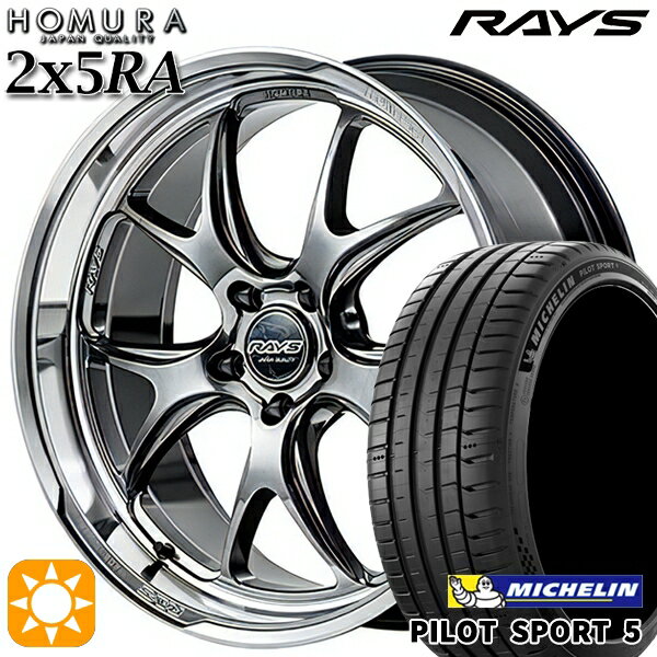 【取付対象】245/35R20 95Y XL ミシュラン パイロットスポーツ5 RAYS ホムラ 2X5 RA QAJ 20インチ 8.5J 5H114.3 サマータイヤホイールセット