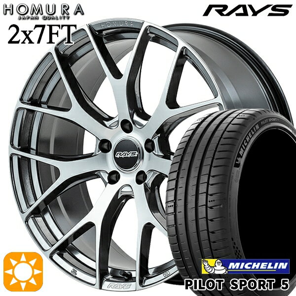 【取付対象】225/45R19 96Y XL ミシュラン パイロットスポーツ5 RAYS ホムラ 2X7 FT QAJ 19インチ 8.0J 5H114.3 サマータイヤホイールセット