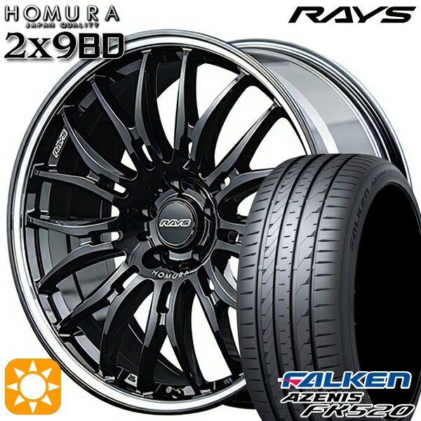 【取付対象】245/35R20 95Y XL ファルケン アゼニス FK520 RAYS ホムラ 2X9 BD BAK 20インチ 8.5J 5H114.3 サマータイヤホイールセット